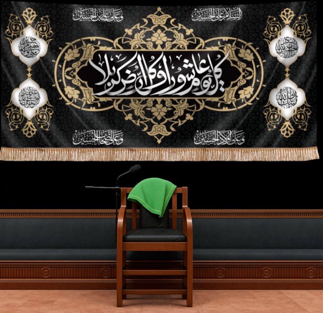 يافطة مخمل "كل عام عاشوراء و كل يوم عاشوراء" قياس 300*140 سم