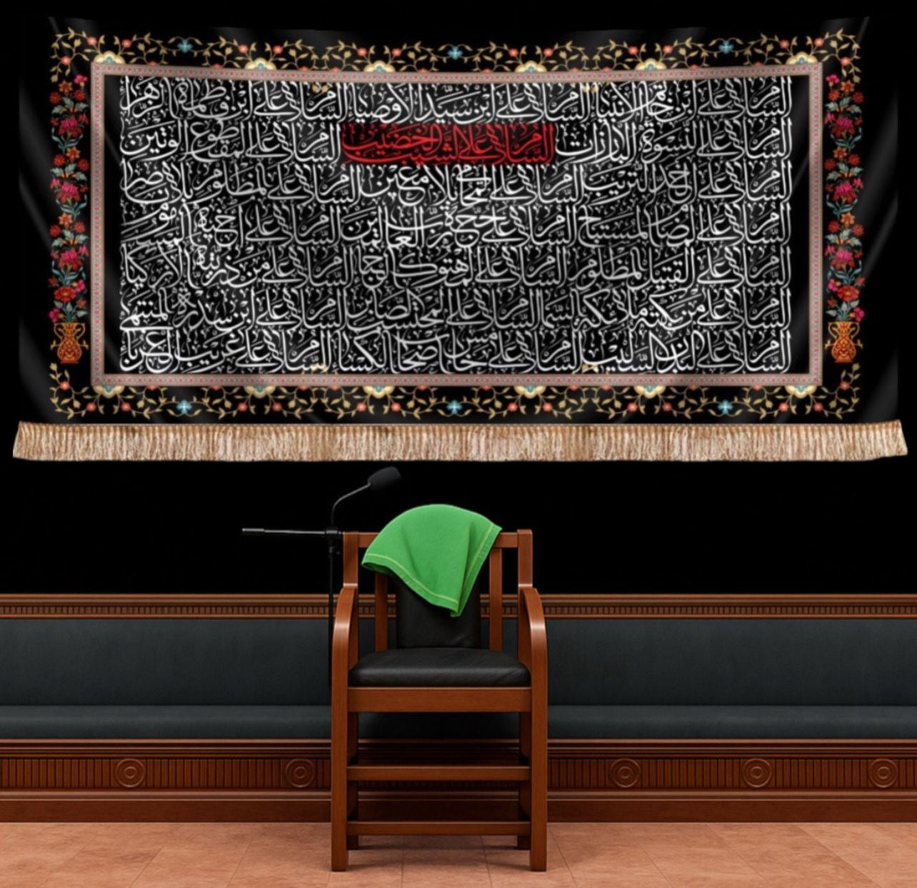 يافطة مخمل “زيارة الناحية المقدسة" قياس 300*140 سم
