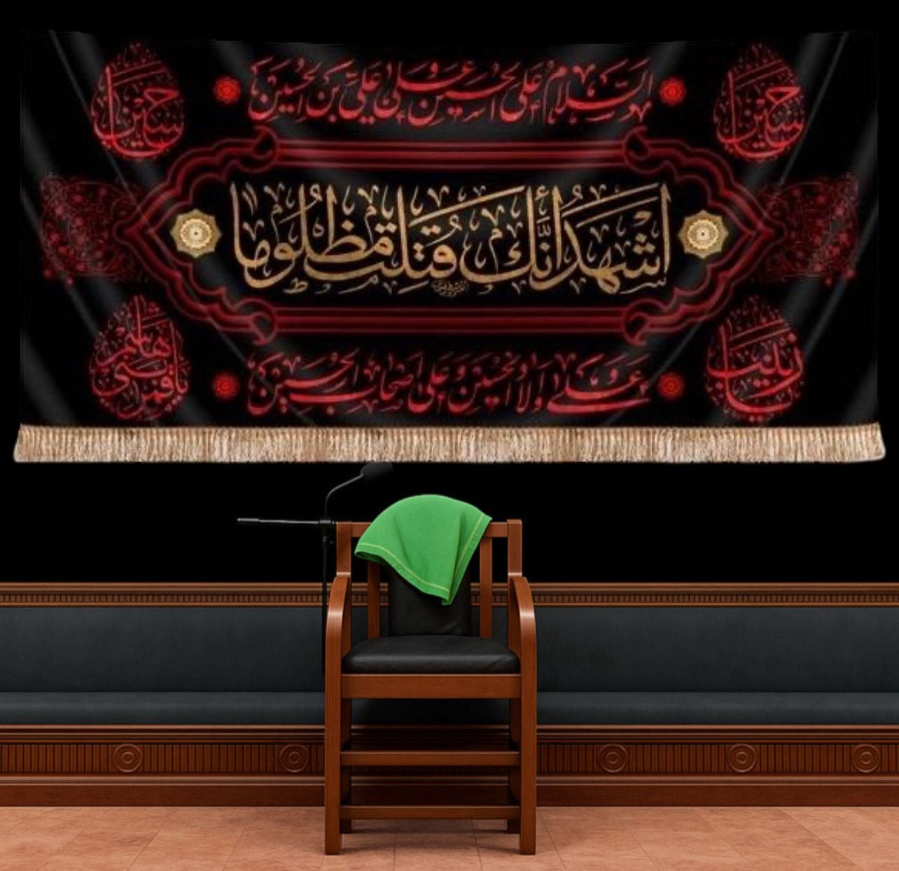 يافطة مخمل "اشهد انك قتلت مظلوما" قياس 300*140 سم