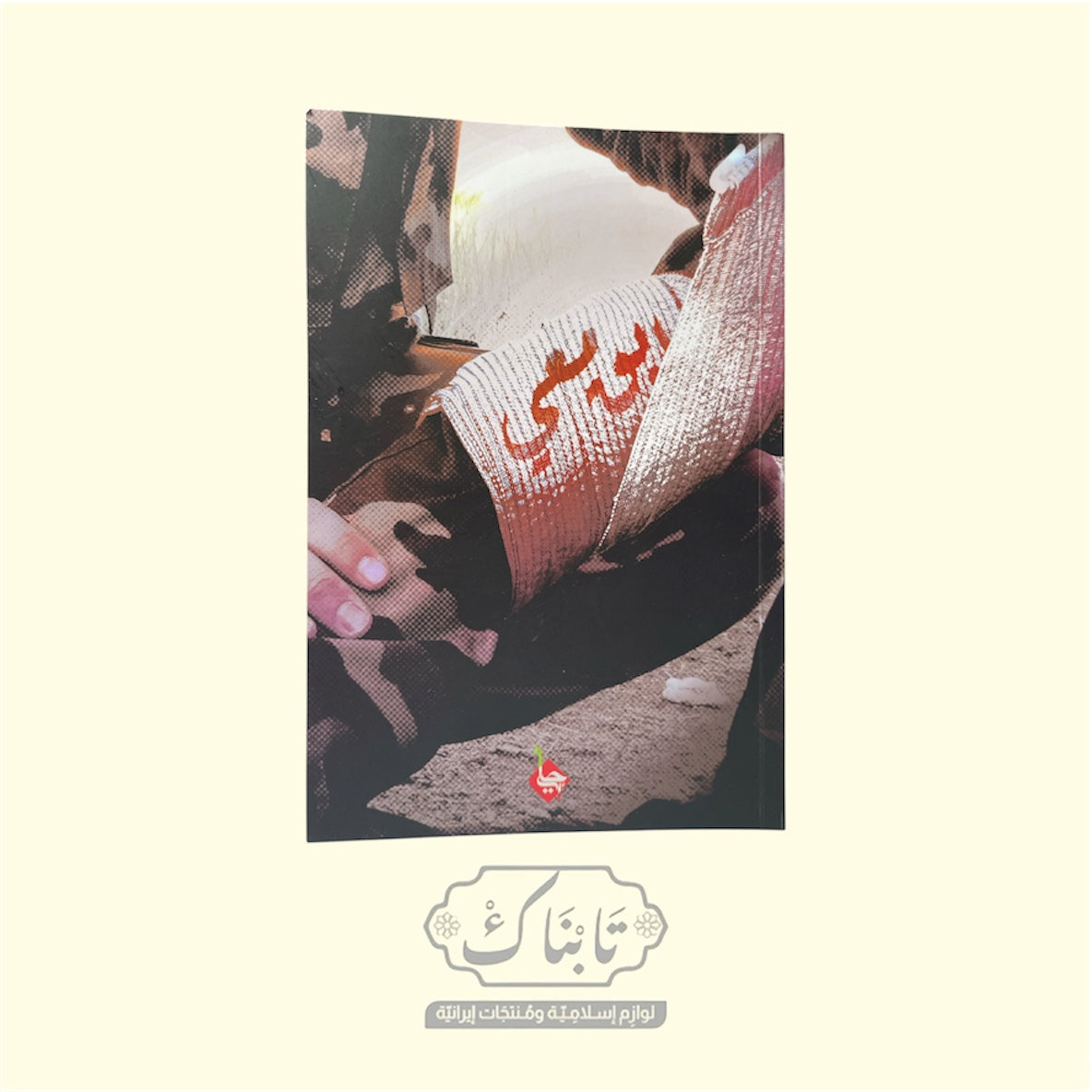 كتاب ابقى معي | بتول دولاني | إحياء