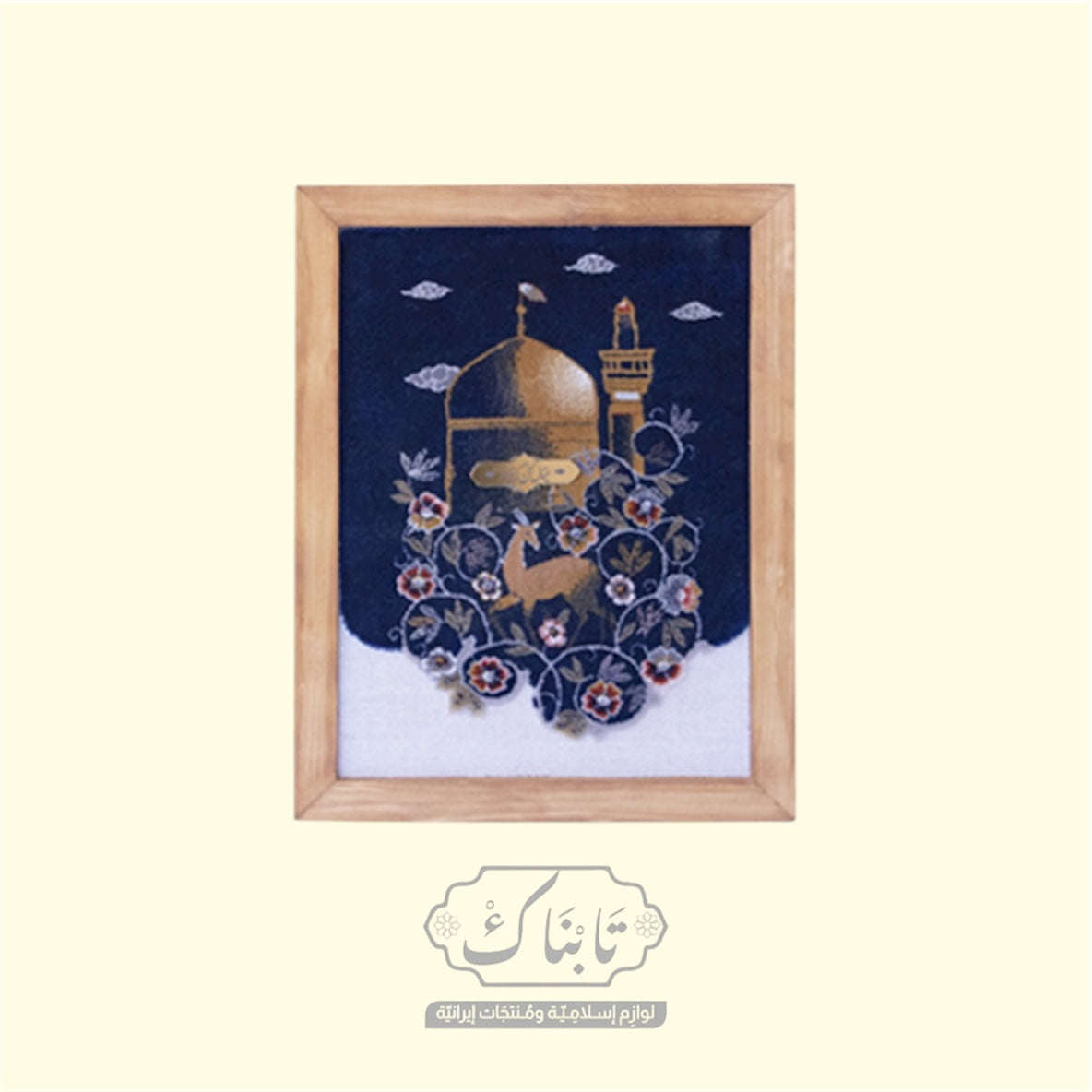 تابلو خشب يحتوي على سجادة محيوكة يدوياً تصور المقام و الغزال قياس 29*36 سم